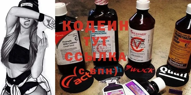 Кодеин Purple Drank Люберцы